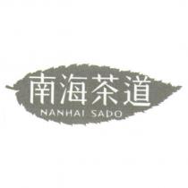 南海茶道設計及圖