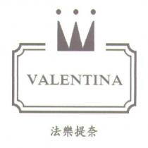 法樂提奈 VALENTINA 及圖