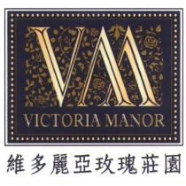 維多麗亞玫瑰莊園 VICTORIA MANOR VM 及設計圖