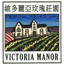 維多麗亞玫瑰莊園 VICTORIA MANOR 及圖