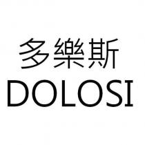多樂斯 DOLOSI