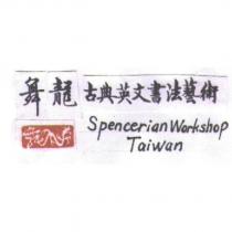 舞龍古典英文書法藝術 Spencerian Workshop Taiwan 及圖