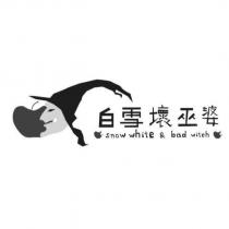 白雪壞巫婆 snow white & bad witch 設計字及圖
