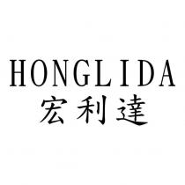 HONGLIDA 宏利達