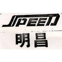 明昌及圖