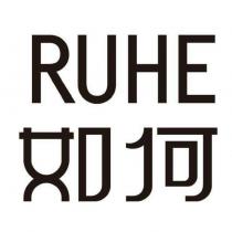 RUHE 如何