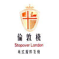 倫敦棧 Stopover London 及圖