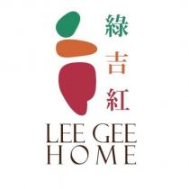 綠吉紅 LEE GEE HOME 及圖