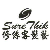 Sure Thik 修絲客髮藝