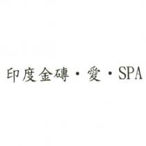 印度金磚.愛.SPA
