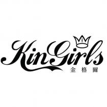 金格爾 Kingirls 及圖