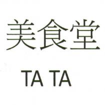 美食堂 TA TA