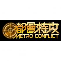 都會特攻 METRO CONFLICT 及圖
