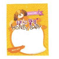 甜心寶貝 HONEY BABY 及圖