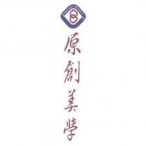 原創美學及圖案
