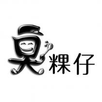 臭粿仔設計字