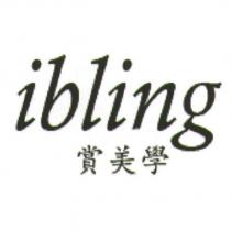 ibling 賞美學