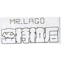 密特拉后 MR. LAGO 