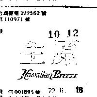 生原 HAWAIIAN BREEZE