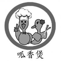 呱香煲及圖
