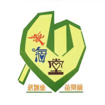 秋海堂 秋海堂品茶舖及圖