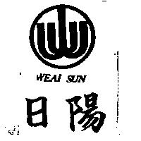 日陽及圖 WEAI SUN 