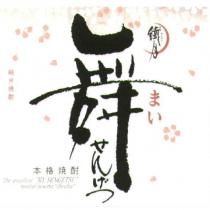 舞/まい/せんげつ/纖月及圖形 (日文漢字)
