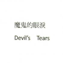 魔鬼的眼淚 Devil's Tears