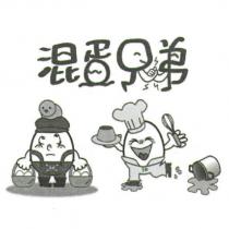 混蛋兄弟及圖