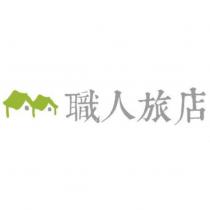 職人旅店及圖