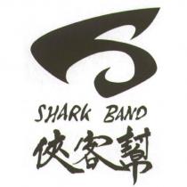 俠客幫 SHARK BAND 及圖
