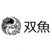 雙魚及圖