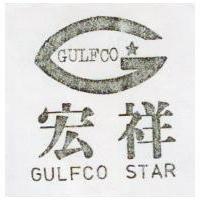 宏祥及圖 GULFCO STAR 