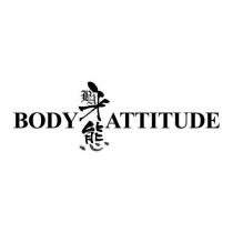 BODY ATTITUDE 身態設計字