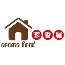 家香屋 aroma food 及圖