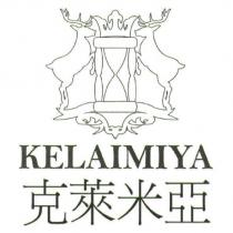 KELAIMIYA 克萊米亞及圖