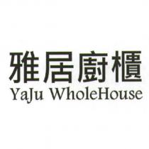 雅居廚櫃 Yaju WholeHouse