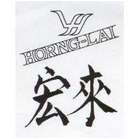 宏來及圖 HORNG LAI 
