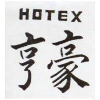 亨豪 HOTEX 
