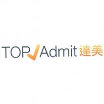 TOPAdmit 達美 及圖