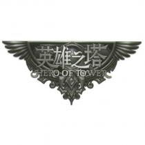 英雄之塔 HERO OF TOWER 及圖