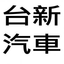 台南小林