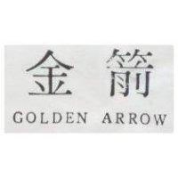 金箭 Golden arrow