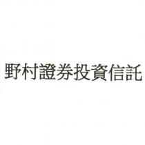 野村證券投資信託