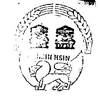 鑫鑫及圖 HSIN HSIN 