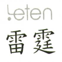 Leten 雷霆 及圖