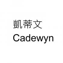 凱蒂文 Cadewyn