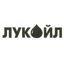 LUKOIL 同音之俄文設計字
