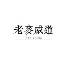 老麥威道 lomaiweido