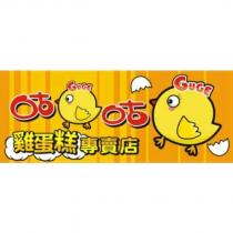 咕 GUGE 咕 GUGE 雞蛋糕專賣店及圖